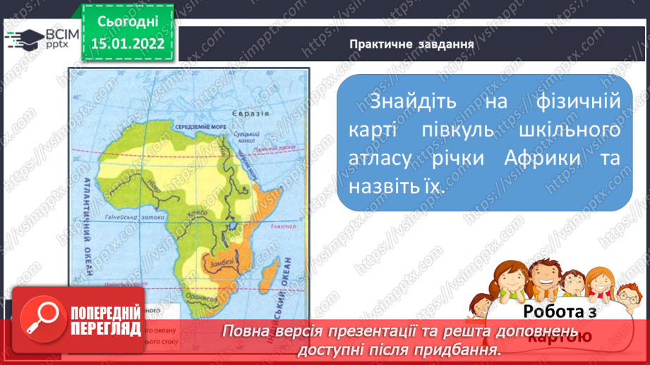 №056 - Чому Африка – найспекотніший материк Землі10 №056 - Чому Африка – найспекотніший материк Землі10