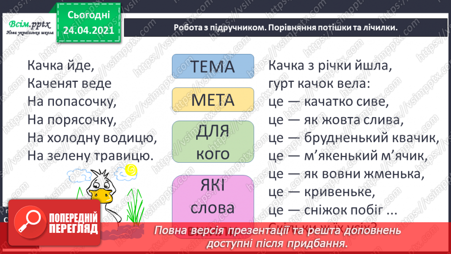 №008 - Лічилка. Пісня-потішка. Робота з дитячою книжкою: скоромовки, загадки, лічилки9