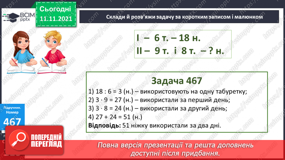 №057 - Додавання чисел виду 400 + 320, 40 + 320, 40 + 360. Додавання суми до числа. Коло і круг. Складання і розв’язування задач19 №057 - Додавання чисел виду 400 + 320, 40 + 320, 40 + 360. Додавання суми до числа. Коло і круг. Складання і розв’язування задач19