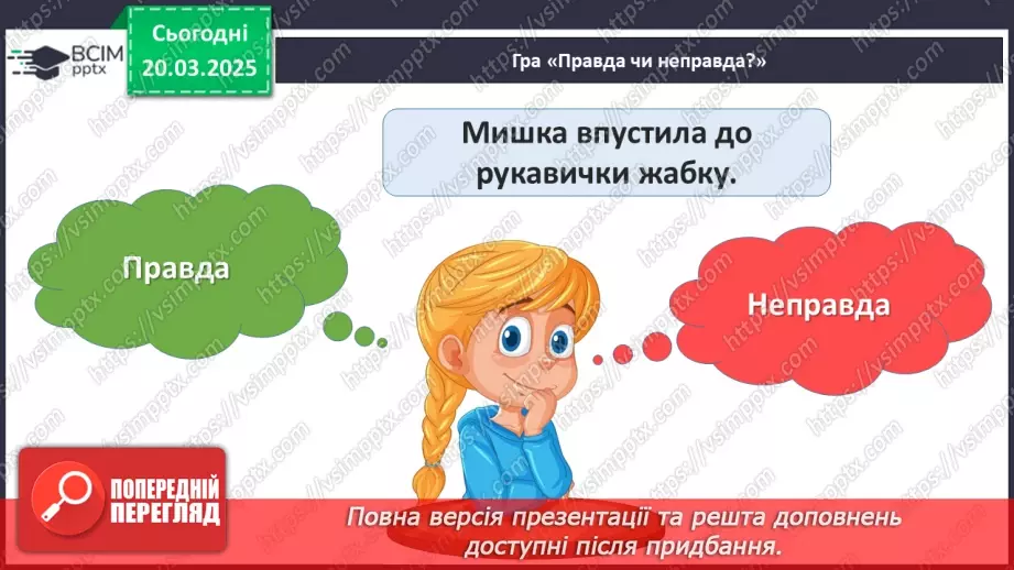 №28 - Міжнародний день дитячої книги.19 №28 - Міжнародний день дитячої книги.19