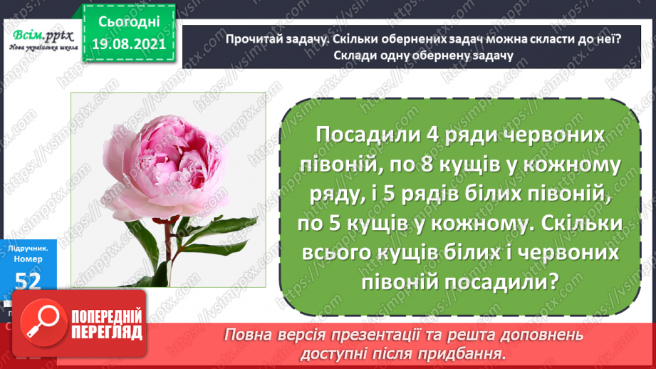 №005 - Знаходження значень виразів. Складання обернених задач. Виготовлення макета фігури21