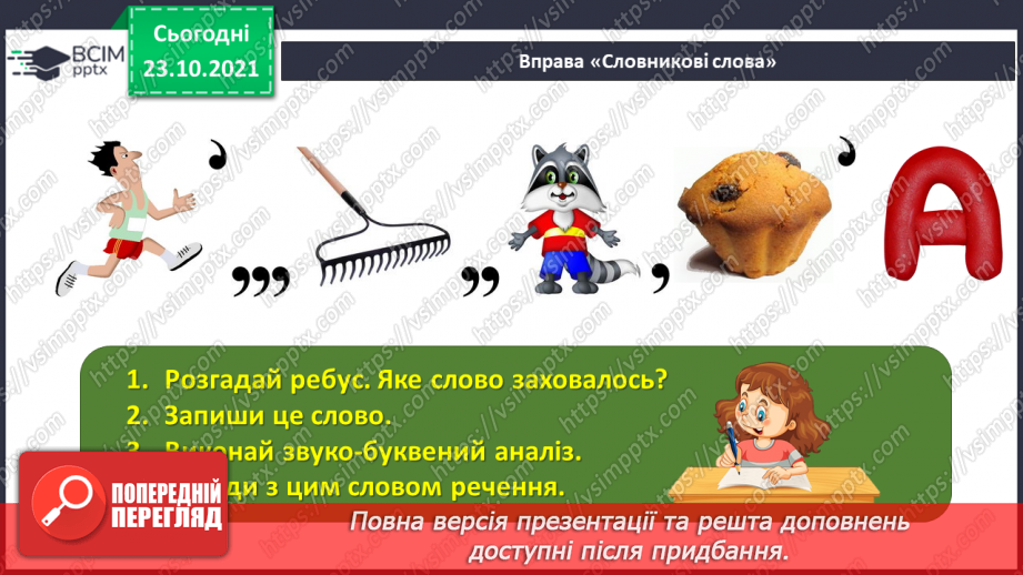 №050 - Знайомимося з письменником. Іван Франко4 №050 - Знайомимося з письменником. Іван Франко4