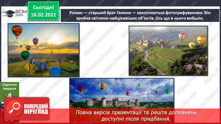 №071 - Як знаходити власні ідеї? Дослідження: «Чому повітряну кулю наповнюють гарячим повітрям’»12 №071 - Як знаходити власні ідеї? Дослідження: «Чому повітряну кулю наповнюють гарячим повітрям’»12