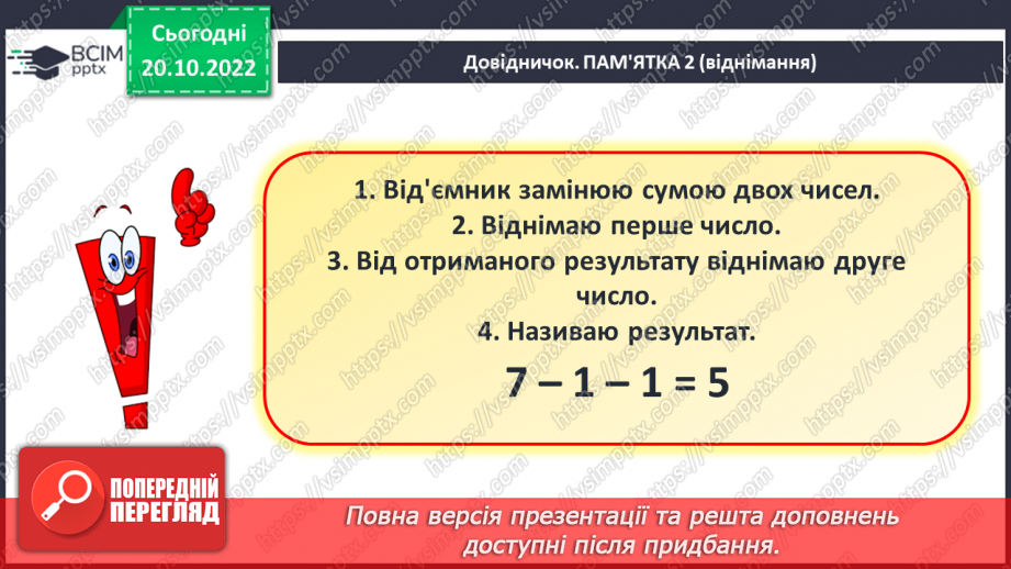 №0037 - Додавання і віднімання числа частинами14 №0037 - Додавання і віднімання числа частинами14
