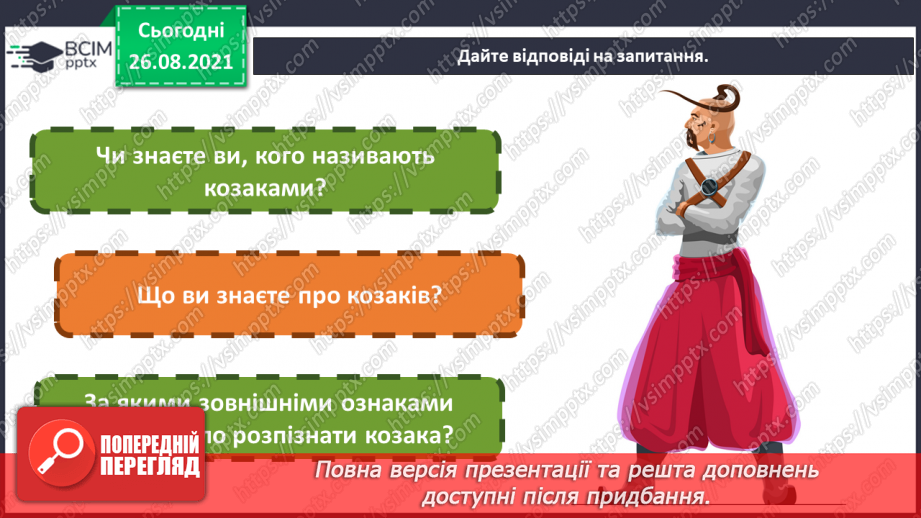 №02-3 - Український героїчний літопис. Козацтво. Сюжети картин на котрих зображено козаків.4