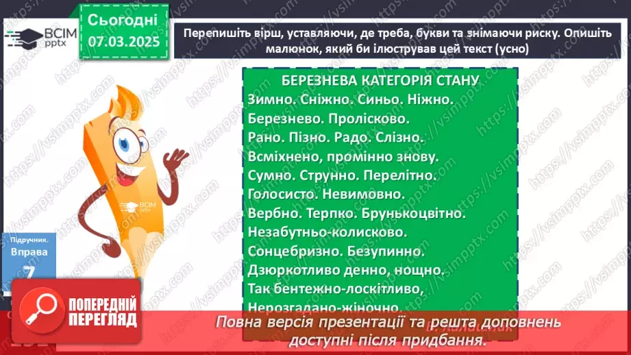 №078 - Урок розвитку мовлення. Письмове повідомлення в соціальній мережі3 №078 - Урок розвитку мовлення. Письмове повідомлення в соціальній мережі3