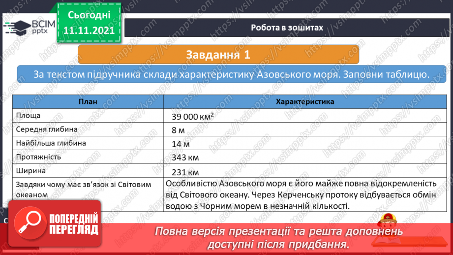 №035 - Які скарби приховує Азовське море13 №035 - Які скарби приховує Азовське море13