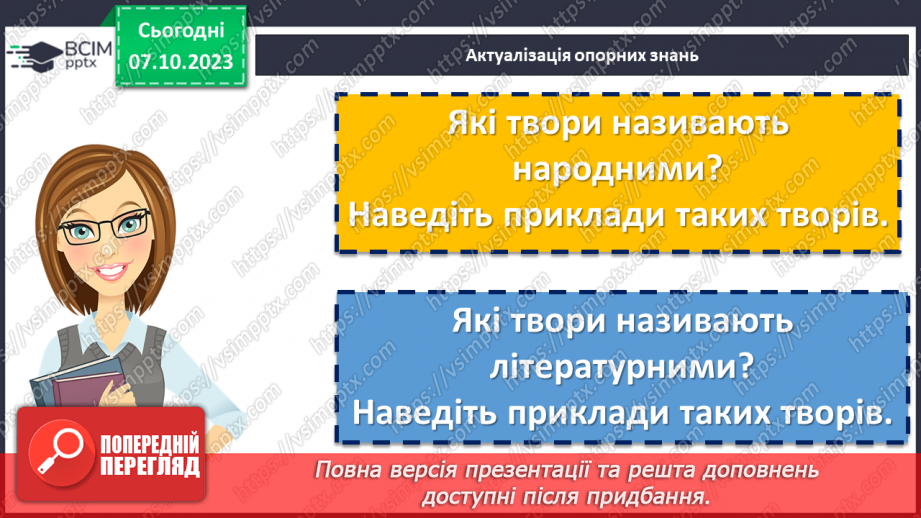 №14 - Тарас Шевченко «Думка» («Тече вода в синє море»). Ліричний герой вірша4