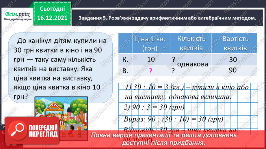№113 - Додаємо і віднімаємо трицифрові числа33 №113 - Додаємо і віднімаємо трицифрові числа33