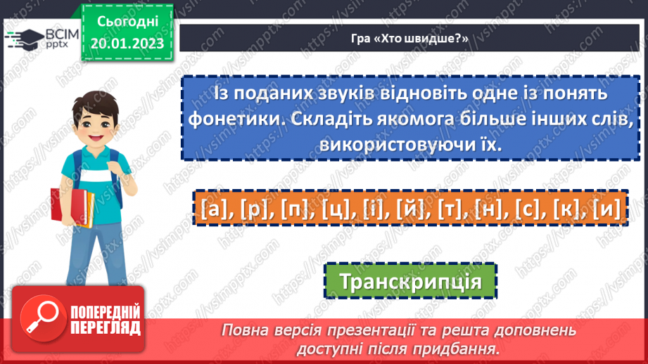 №077 - Написання сумнівних приголосних. Уподібнення приголосних звуків.6 №077 - Написання сумнівних приголосних. Уподібнення приголосних звуків.6