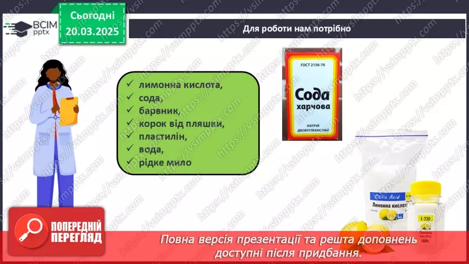 №028 - Навчальне дослідження №9 «Моделюємо виверження вулкану»9 №028 - Навчальне дослідження №9 «Моделюємо виверження вулкану»9