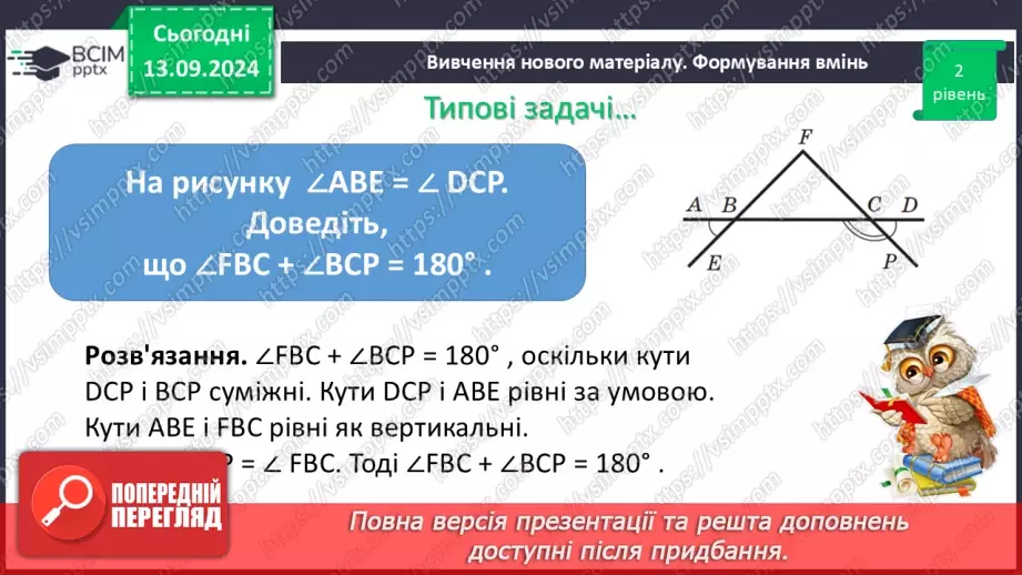 №08 - Вертикальні кути. Кут між двома прямими, що перетинаються.6