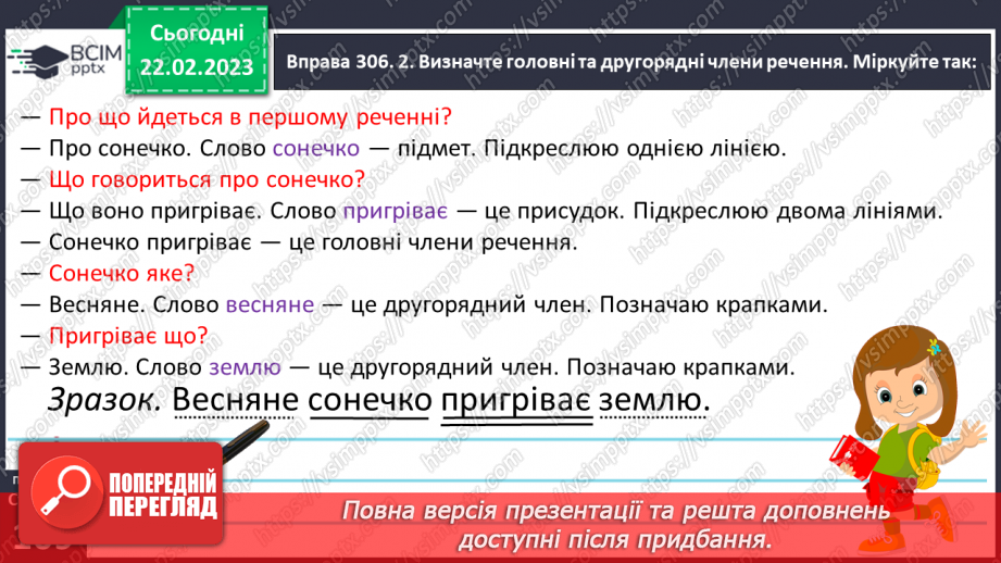 №090 - Головні члени речення (підмет і присудок).14