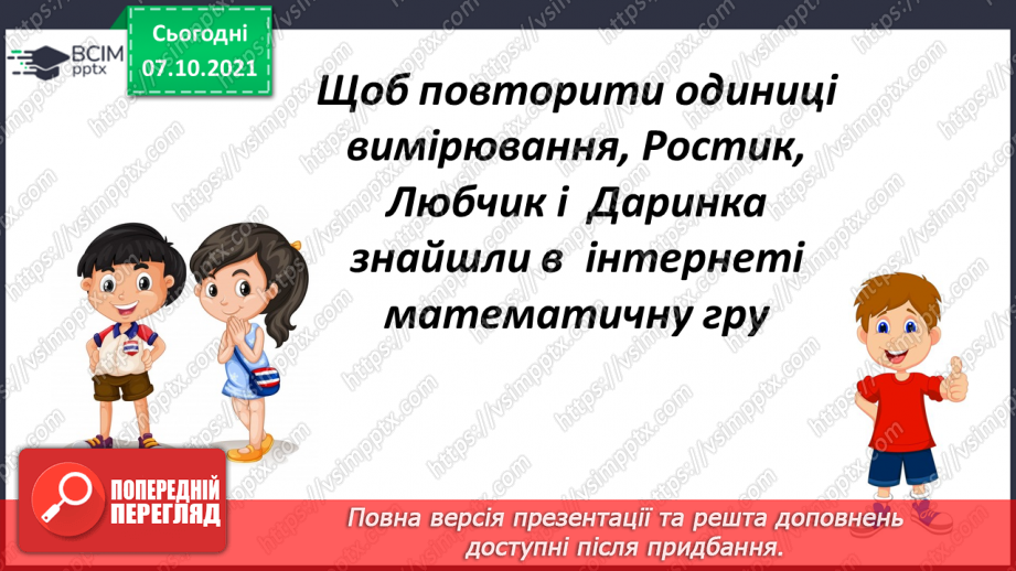 №040 - Одиниці довжини, маси і вартості. Розв’язування задач9 №040 - Одиниці довжини, маси і вартості. Розв’язування задач9