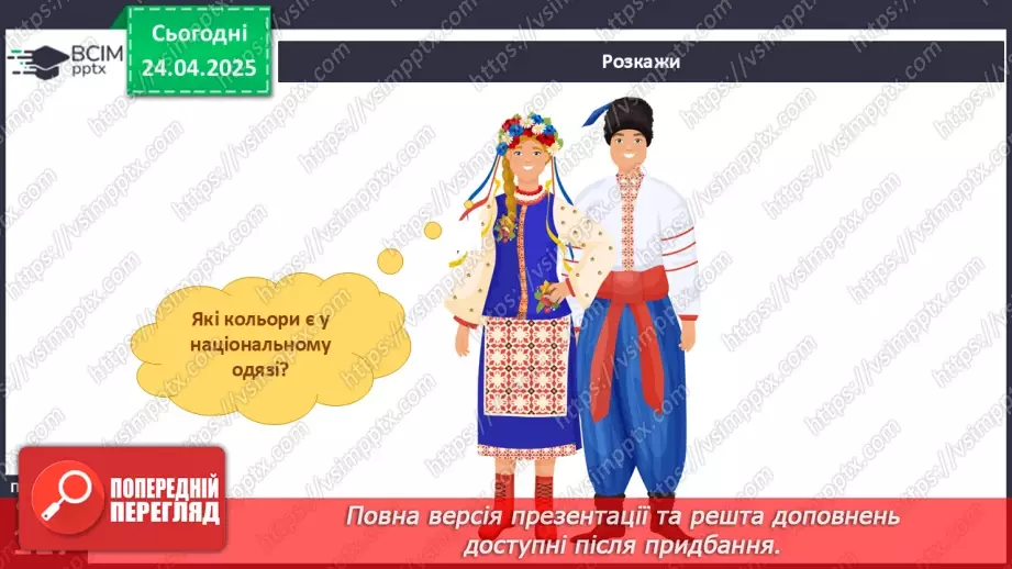 №095 - Свято вишиванки. Національний одяг.13 №095 - Свято вишиванки. Національний одяг.13