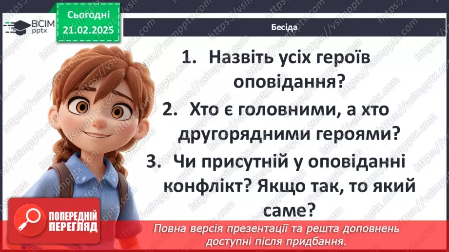 №42 - РМ (у). Порівняльна характеристика Білла і безіменного героя.6