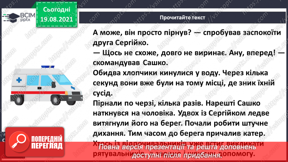 №002 - Л. Сорока «В останній день літа», Н. Тріщ «Осінь на шкільному подвір’ї»14