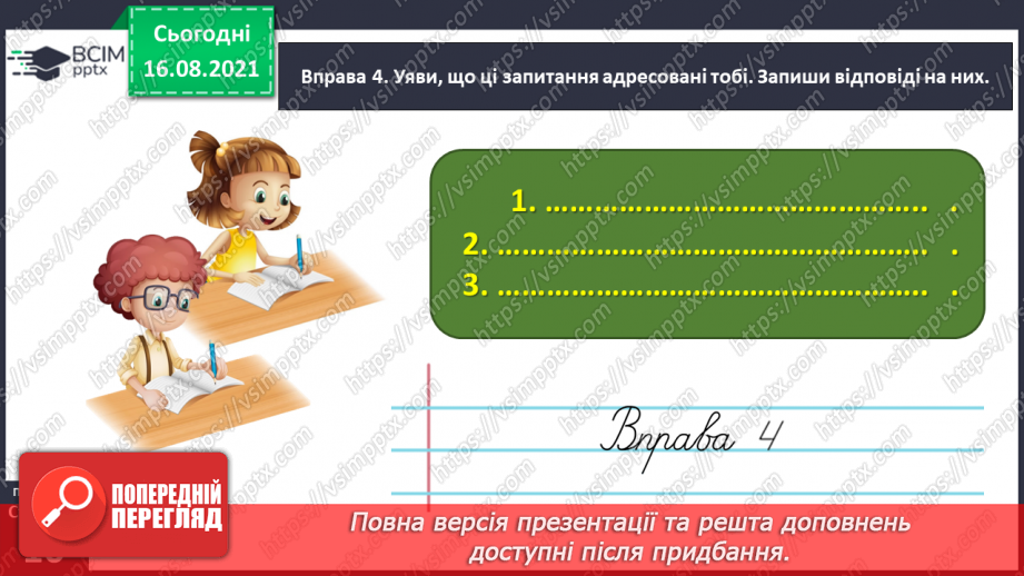 №005 - Правильно вимовляю і записую слова з дзвінкими приголосними звуками в кінці складу16