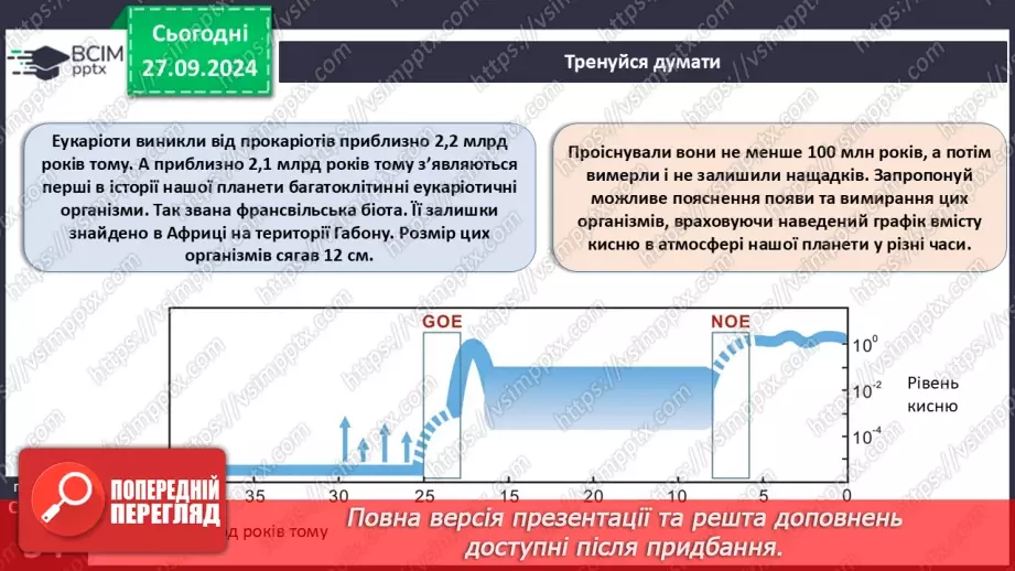 №16 - Одноклітинні, колоніальні та багатоклітинні організми.4 №16 - Одноклітинні, колоніальні та багатоклітинні організми.4
