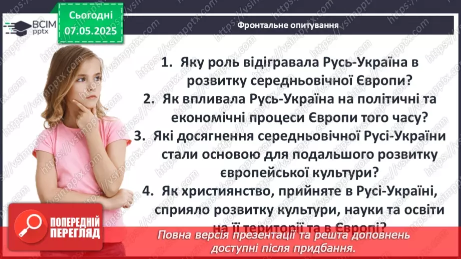 №34 - Україна в подіях, явищах і процесах середньовічної Європи.20 №34 - Україна в подіях, явищах і процесах середньовічної Європи.20