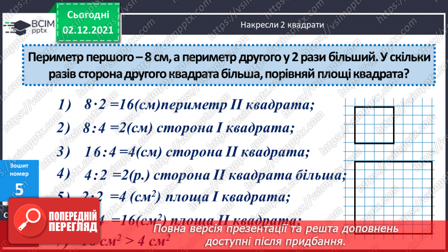 №072-74 - Обчислення виразів на  декілька дій різного ступеня. Повторення задач різних видів17 №072-74 - Обчислення виразів на  декілька дій різного ступеня. Повторення задач різних видів17