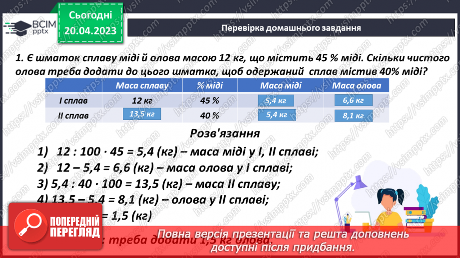 №162 - Повторення. Дії з натуральними числами.4 №162 - Повторення. Дії з натуральними числами.4