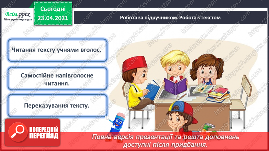 №121 - Букви Ц і ц. Письмо малої букви ц. Текст. Тема тексту. Дискусія.13