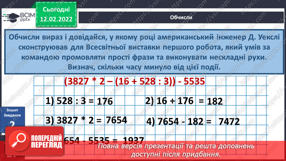 №069 - Для чого людям роботи?6 №069 - Для чого людям роботи?6