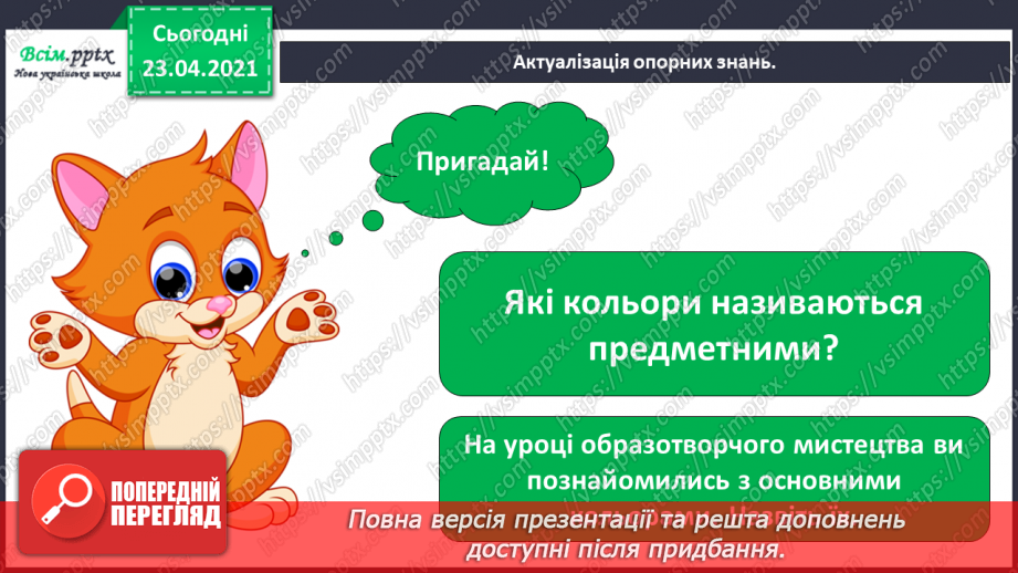 №04 - Де живуть веселі нотки. Графічні матеріали. Виконання: поспівка «Диби, диби». Нотний запис2