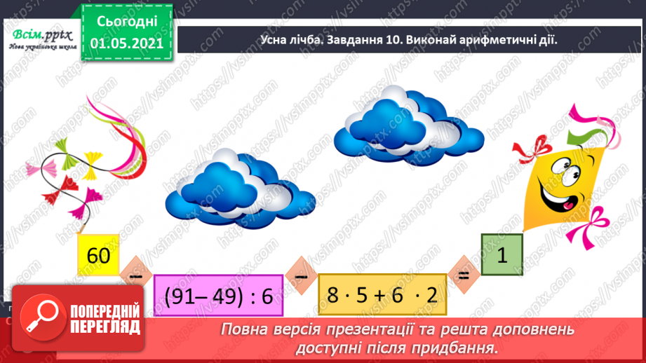 №087 - Знайомимось із лічильною одиницею - сотня3