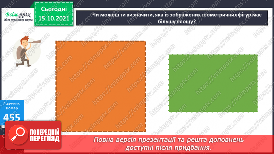 №044 - Площа фігури. Знаходження периметра фігури. Розв’язування рівняння.15