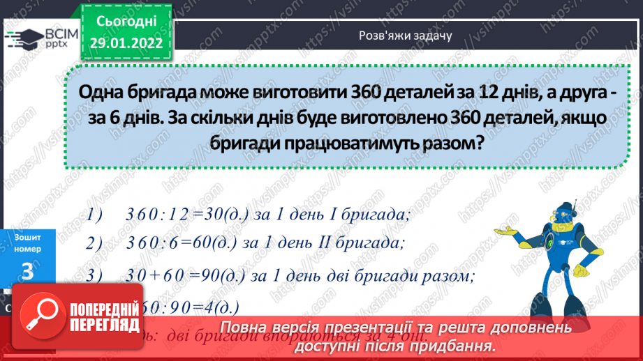 №104 - Властивості частки та застосування їх в обчисленнях. Заміна діленого сумами зручних доданків.22 №104 - Властивості частки та застосування їх в обчисленнях. Заміна діленого сумами зручних доданків.22