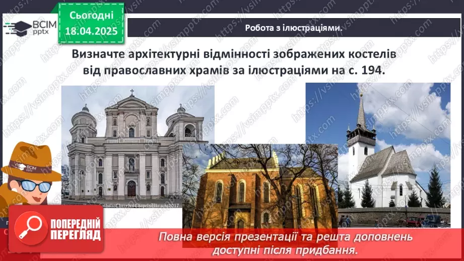 №31 - Релігійне життя і культура українських земель у другій половині ХІV — на початку ХVІ ст. Архітектура і образотворче мистецтво.21 №31 - Релігійне життя і культура українських земель у другій половині ХІV — на початку ХVІ ст. Архітектура і образотворче мистецтво.21