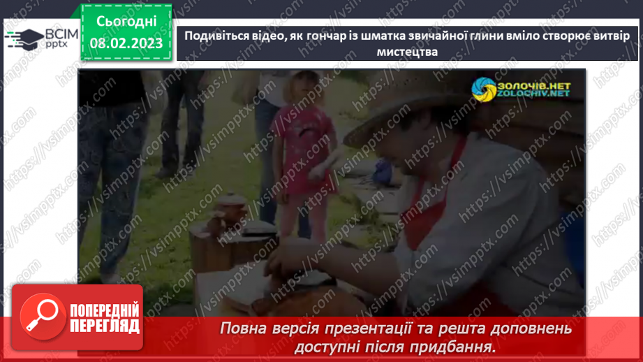 №023 - Робота з пластичними матеріалами. Ліплення тарі¬лочки із солоного тіста6 №023 - Робота з пластичними матеріалами. Ліплення тарі¬лочки із солоного тіста6