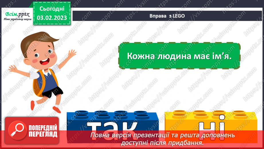 №22 - Обов’язки дітей. Виготовляємо плакати «Права і обов’язки дітей».15