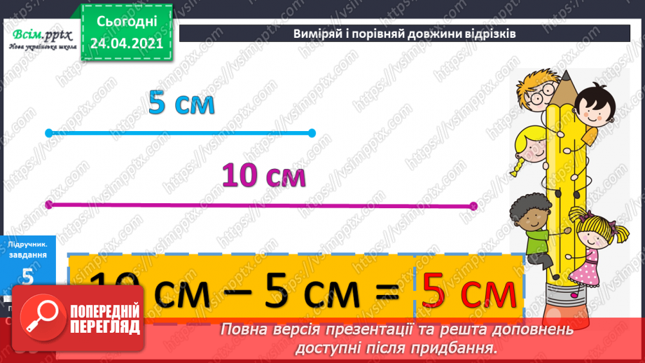 №031 - Окремі випадки додавання двоцифрових чисел. Складання задач на 2 дії за короткими записами. Порівняння довжин відрізків.34