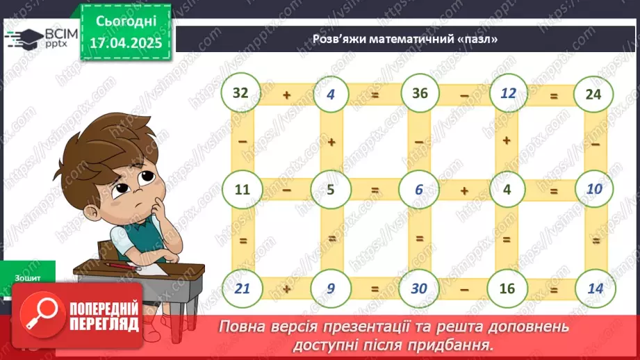 №091 - День сім’ї. Моя родина.31 №091 - День сім’ї. Моя родина.31
