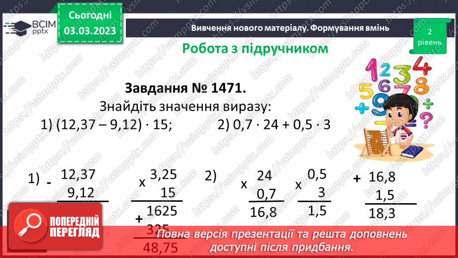 №126 - Множення десяткових дробів15