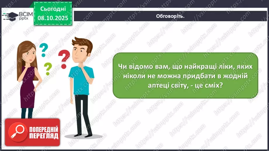 №008 - Мистецтво – яскравий образ України (продовження)2 №008 - Мистецтво – яскравий образ України (продовження)2