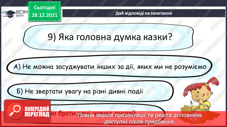 №059 - Френк Баум « Чарівні цукерки»(продовження)33