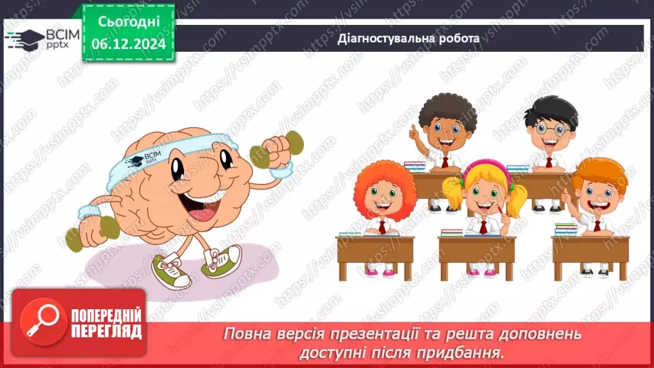 №30 - Діагностична (контрольна) робота. Поетичний дивосвіт. Твори на історичну тематику (тестування, завдання відкритої форми)5