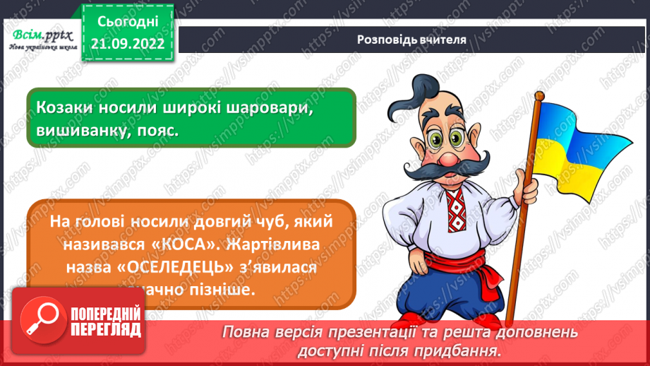 №06 - Козаки – захисники України. Виготовлення оберегу до Дня захисника України.6