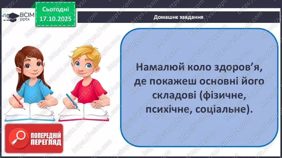 №09 - Узагальнення і систематизація вивченого з теми: «Здоров'я людини».19 №09 - Узагальнення і систематизація вивченого з теми: «Здоров'я людини».19