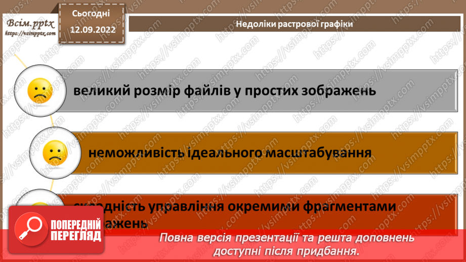 №08 - Інструктаж з БЖД. Основи растрової графіки. Використання фото та кліпартів. Підготовка малюнків для створення анімації.12