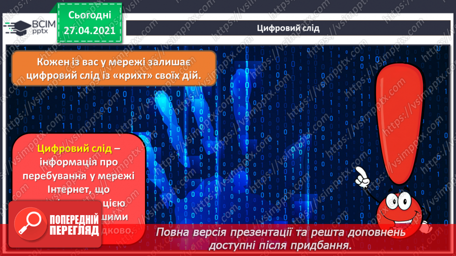 №10 - Прості критерії оцінювання надійності Інтернет-сайтів.14