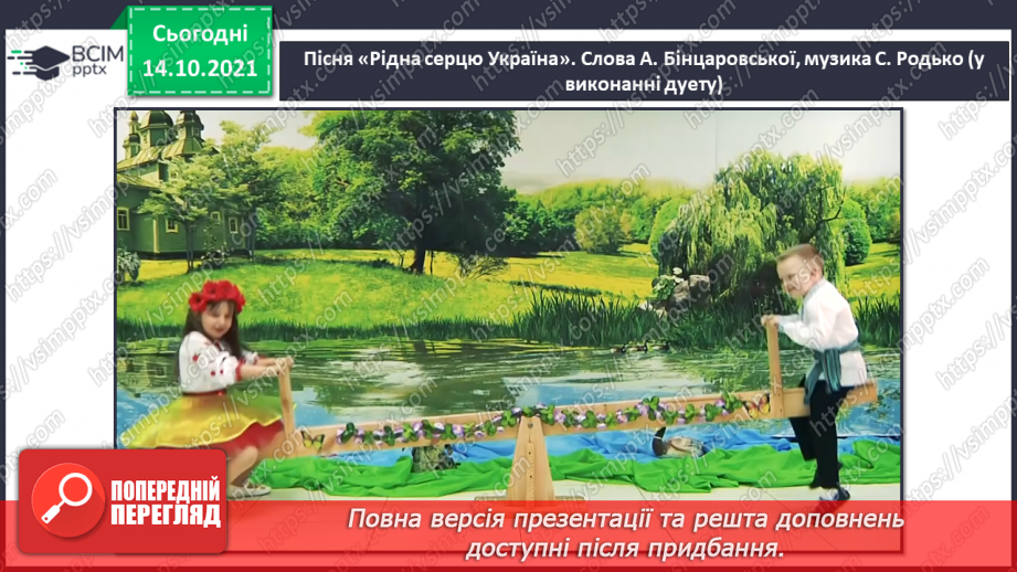 №009 - Соло, дует, тріо, квартет, квінтет; вокальна музика СМ: пісня «Рідна серцю Україна»5