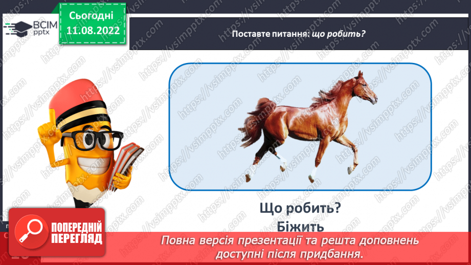 №0005 - Слова, які відповідають на питання що робить? Тема для спілкування: Режим дня15