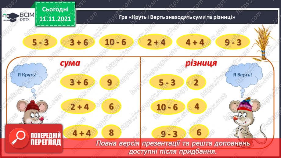 №036 - Розв’язування задач на об’єднання та вилучення груп об’єктів. Кругові приклади.3 №036 - Розв’язування задач на об’єднання та вилучення груп об’єктів. Кругові приклади.3