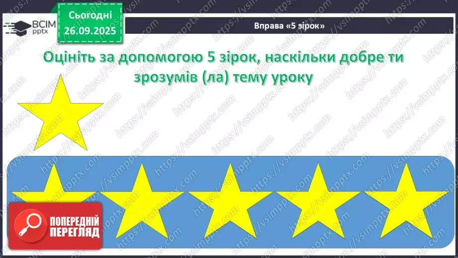 №016 - П/О. ГР1, ГР2.  Словосполучення.20 №016 - П/О. ГР1, ГР2.  Словосполучення.20