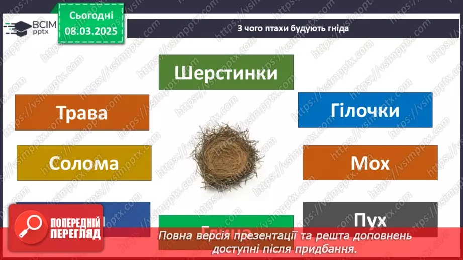 №0076 - Чому птахи в’ють гнізда12 №0076 - Чому птахи в’ють гнізда12